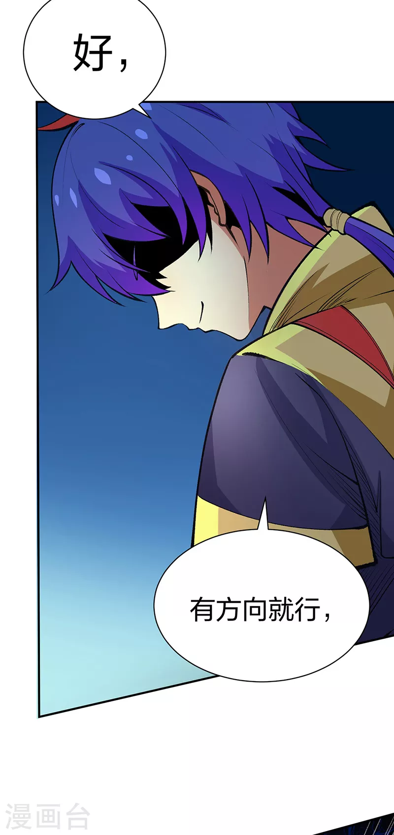 第396话 拜师大典 第15页