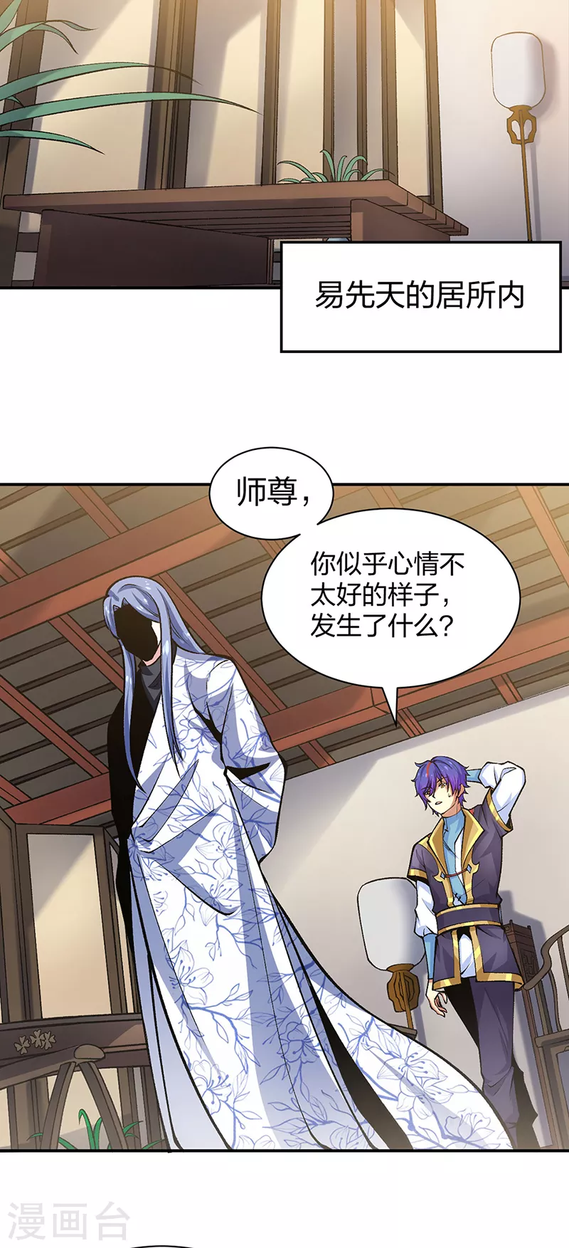 第396话 拜师大典 第18页