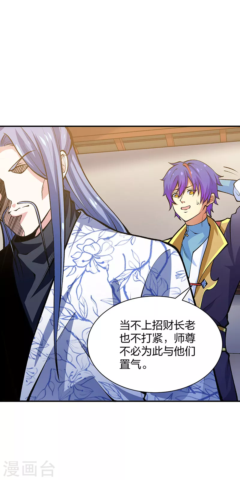 第396话 拜师大典 第20页
