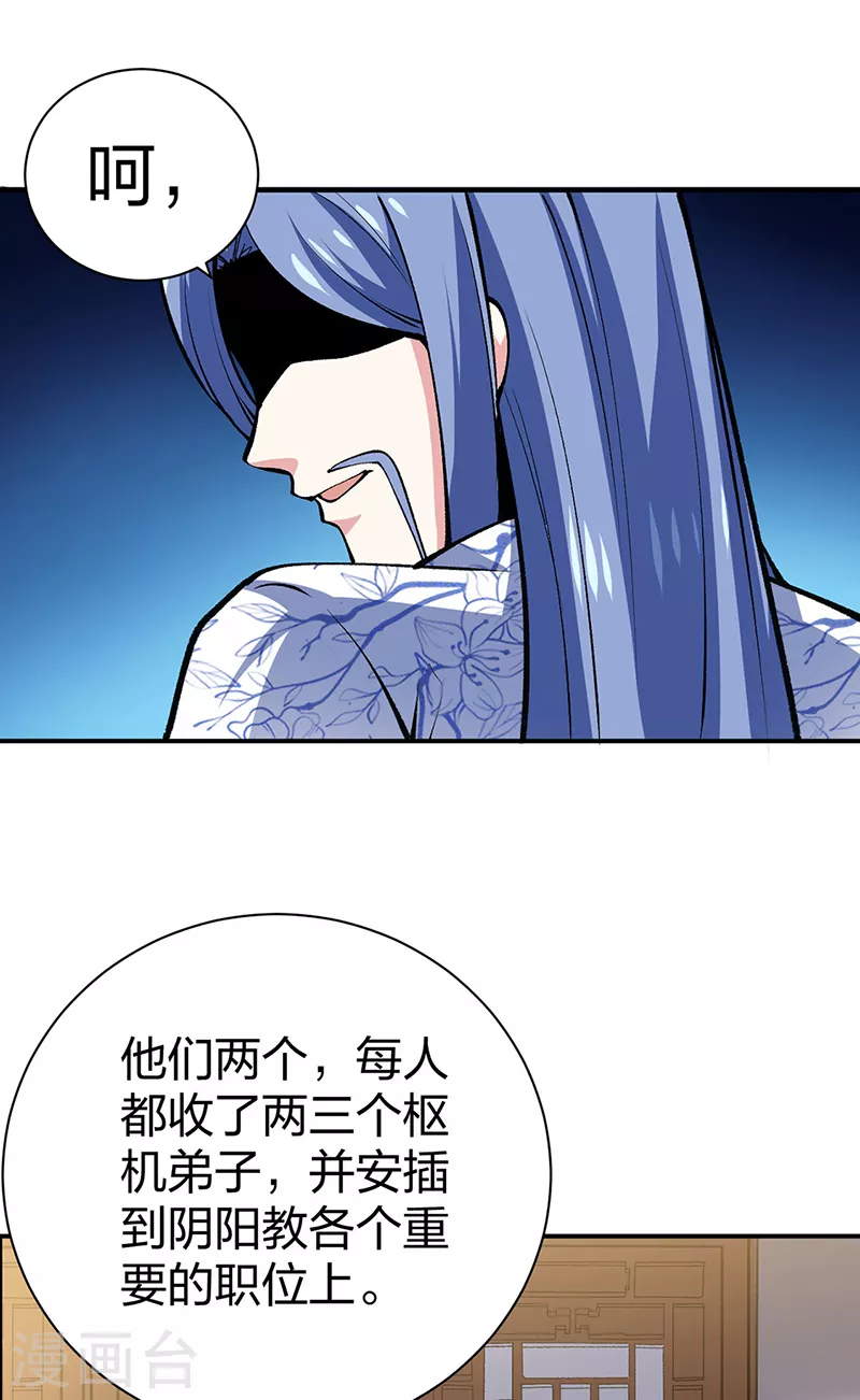第396话 拜师大典 第21页
