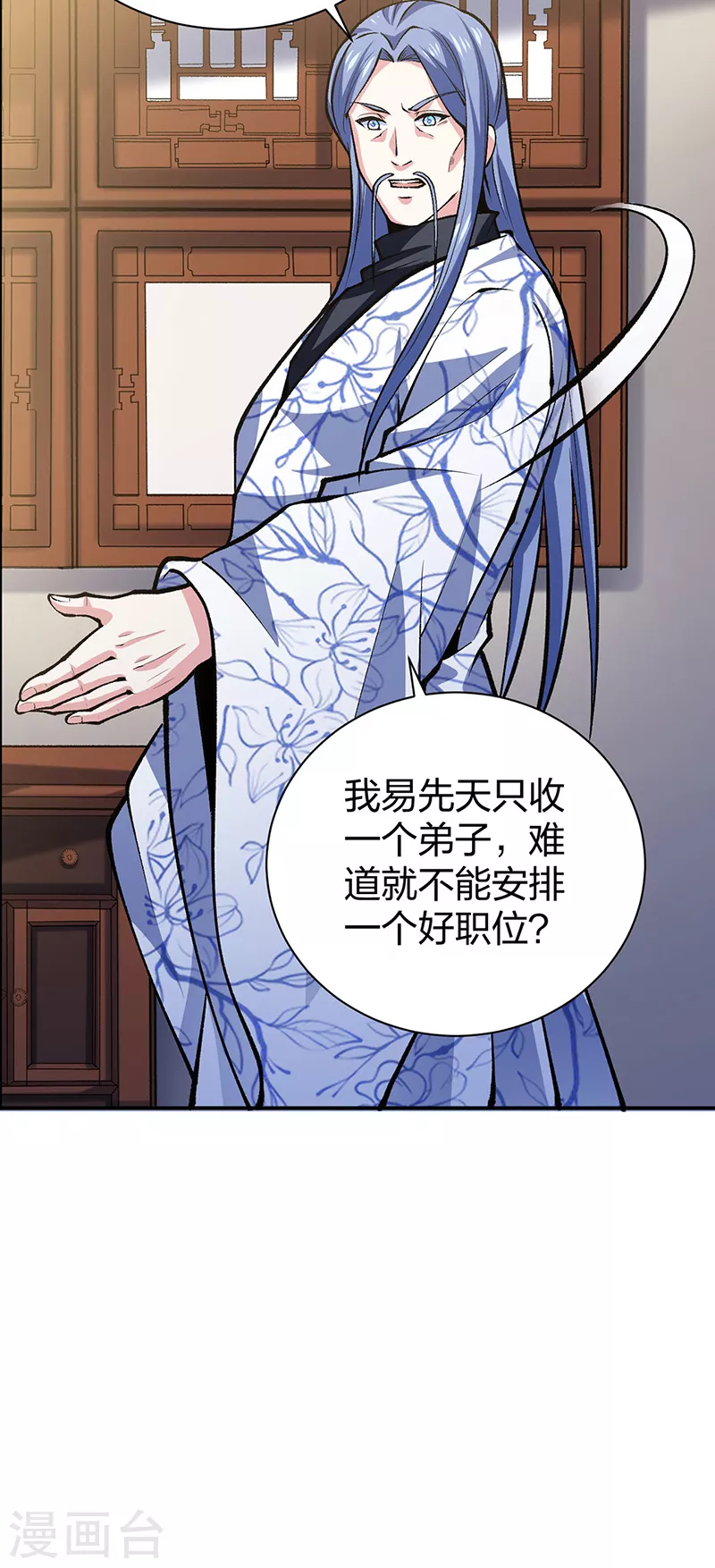 第396话 拜师大典 第22页