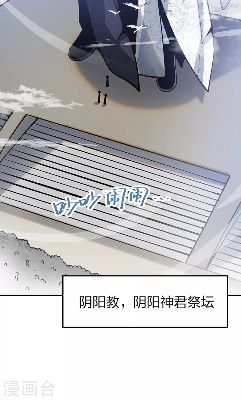 第396话 拜师大典 第26页