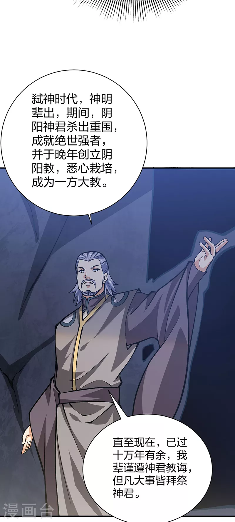 第396话 拜师大典 第30页
