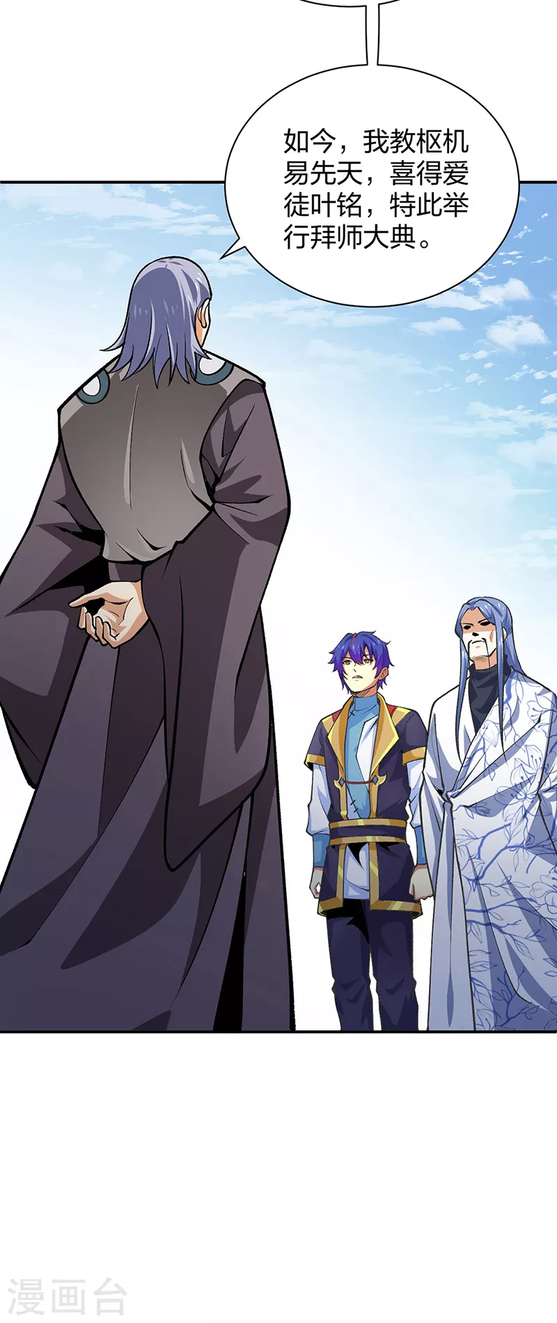 第396话 拜师大典 第31页