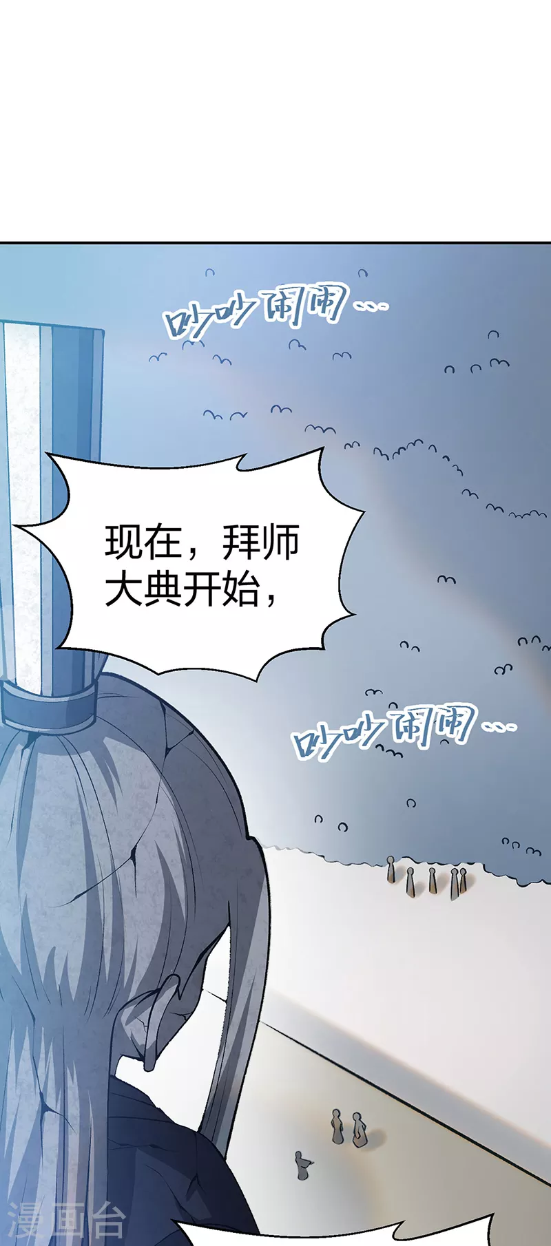第396话 拜师大典 第32页