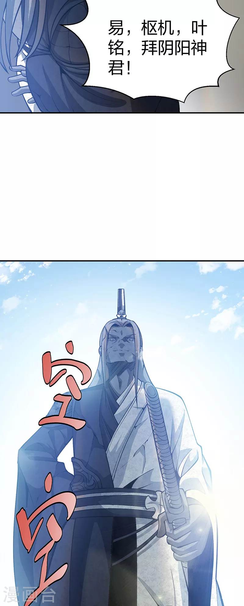 第396话 拜师大典 第33页