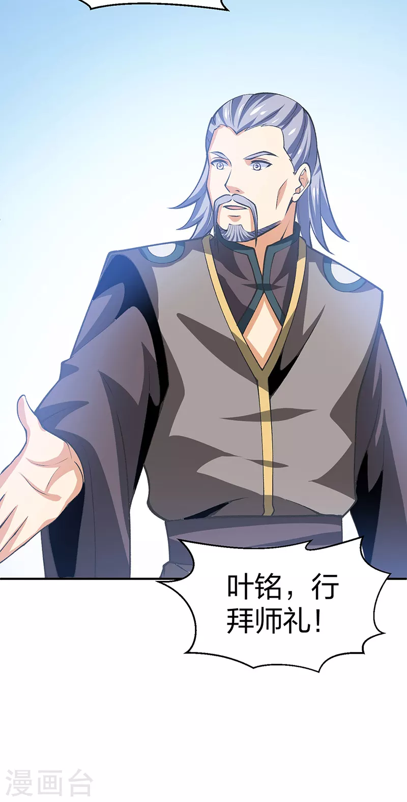 第396话 拜师大典 第35页