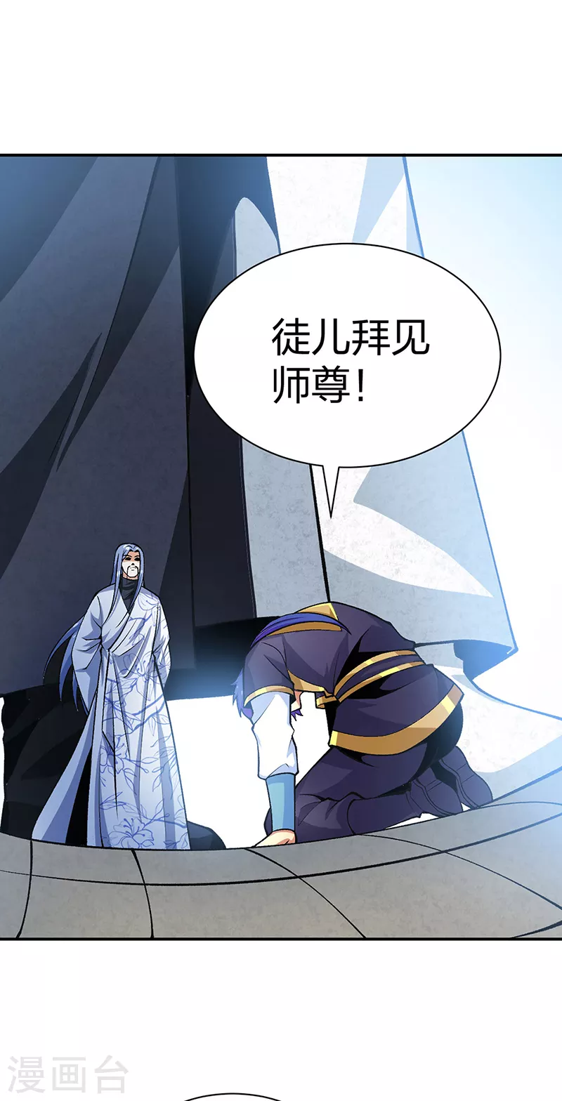 第396话 拜师大典 第36页