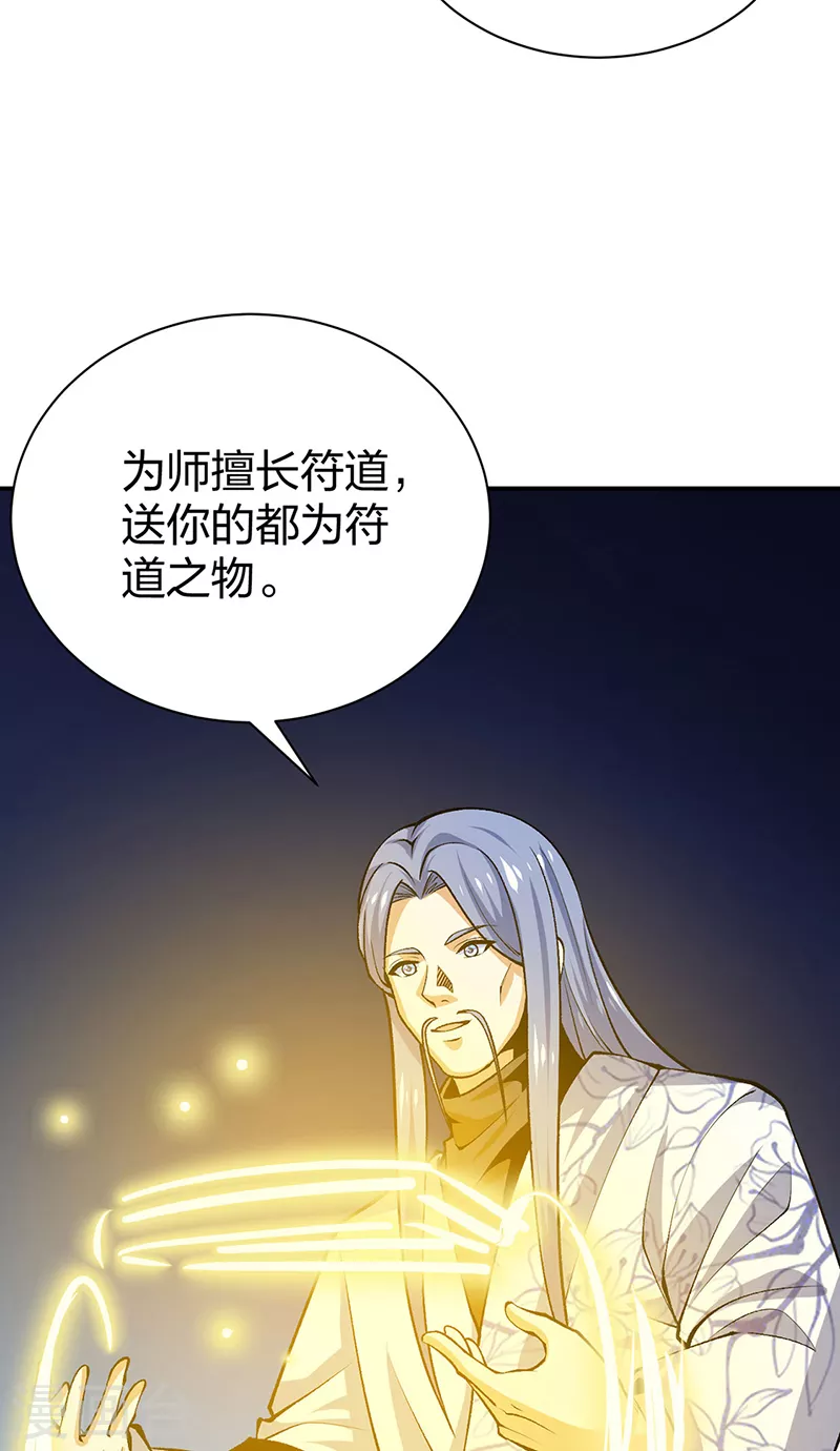 第396话 拜师大典 第39页