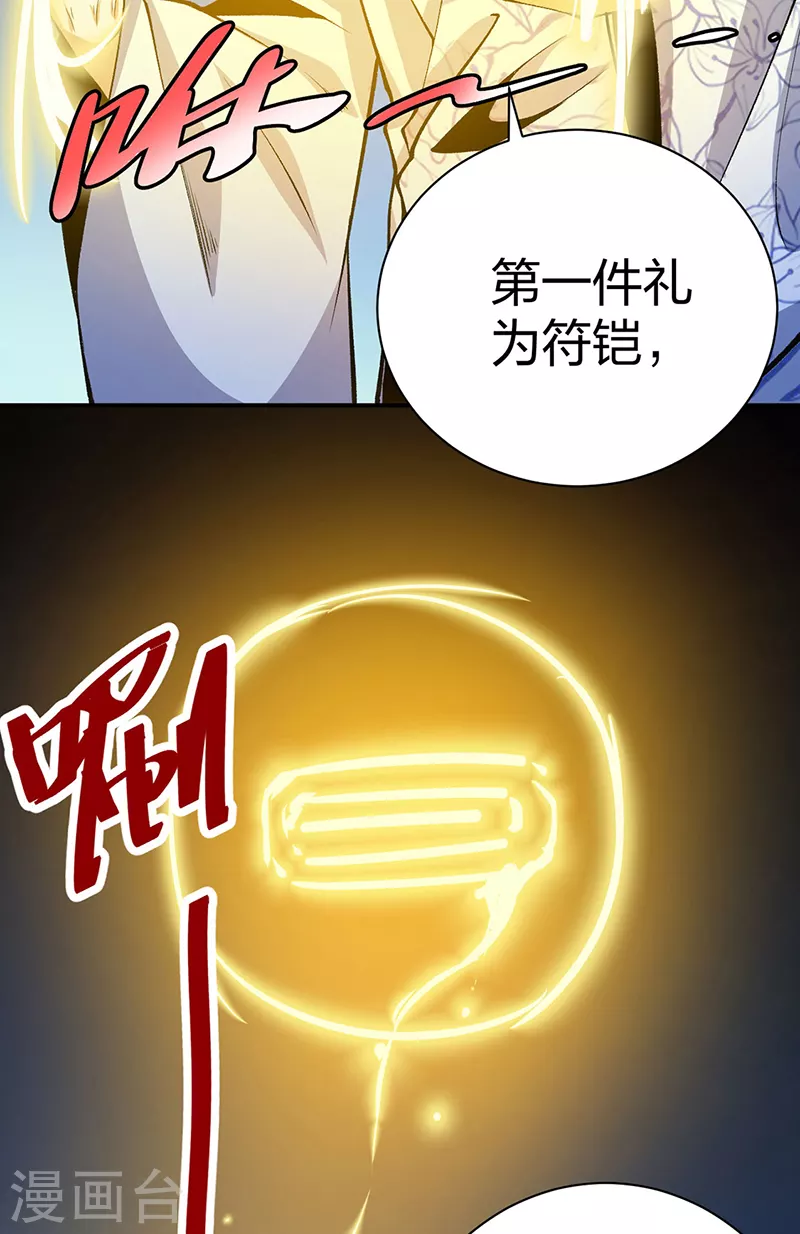 第396话 拜师大典 第40页
