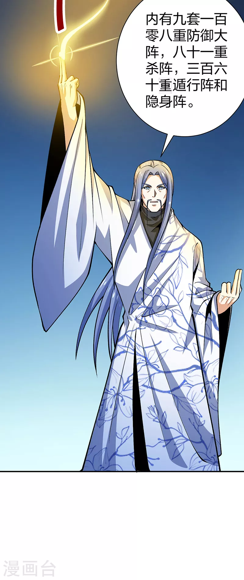 第396话 拜师大典 第41页
