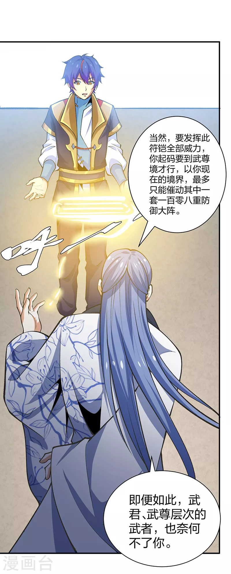 第396话 拜师大典 第42页