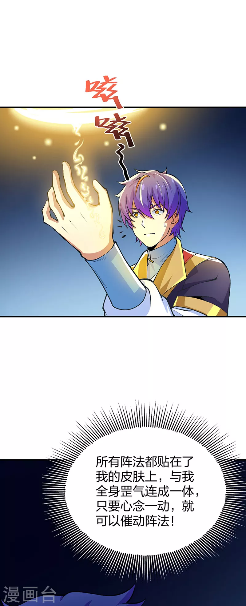 第396话 拜师大典 第43页