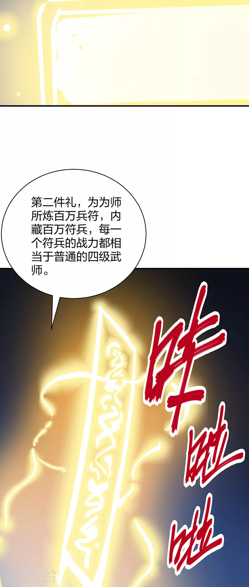 第396话 拜师大典 第45页