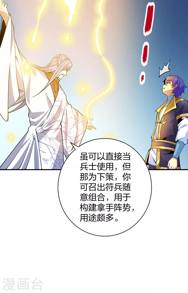 第396话 拜师大典 第46页