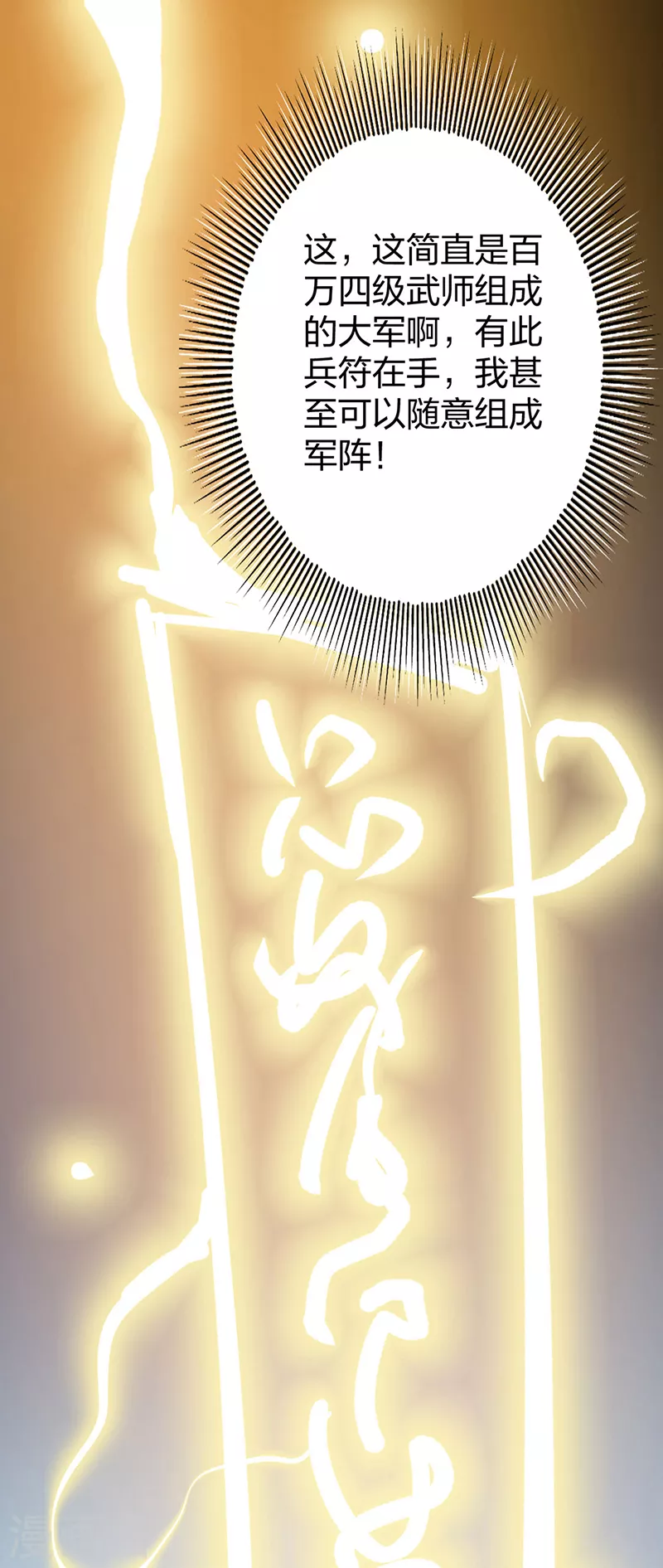 第396话 拜师大典 第47页