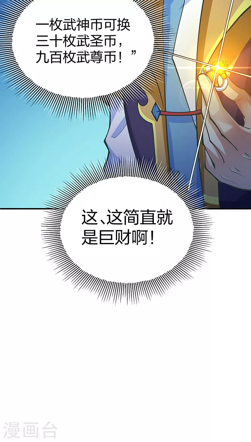第396话 拜师大典 第51页
