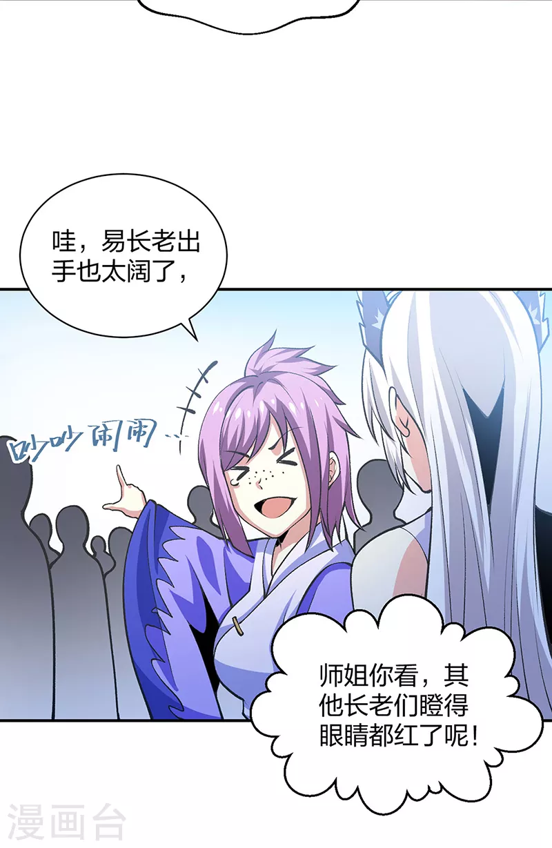 第396话 拜师大典 第53页