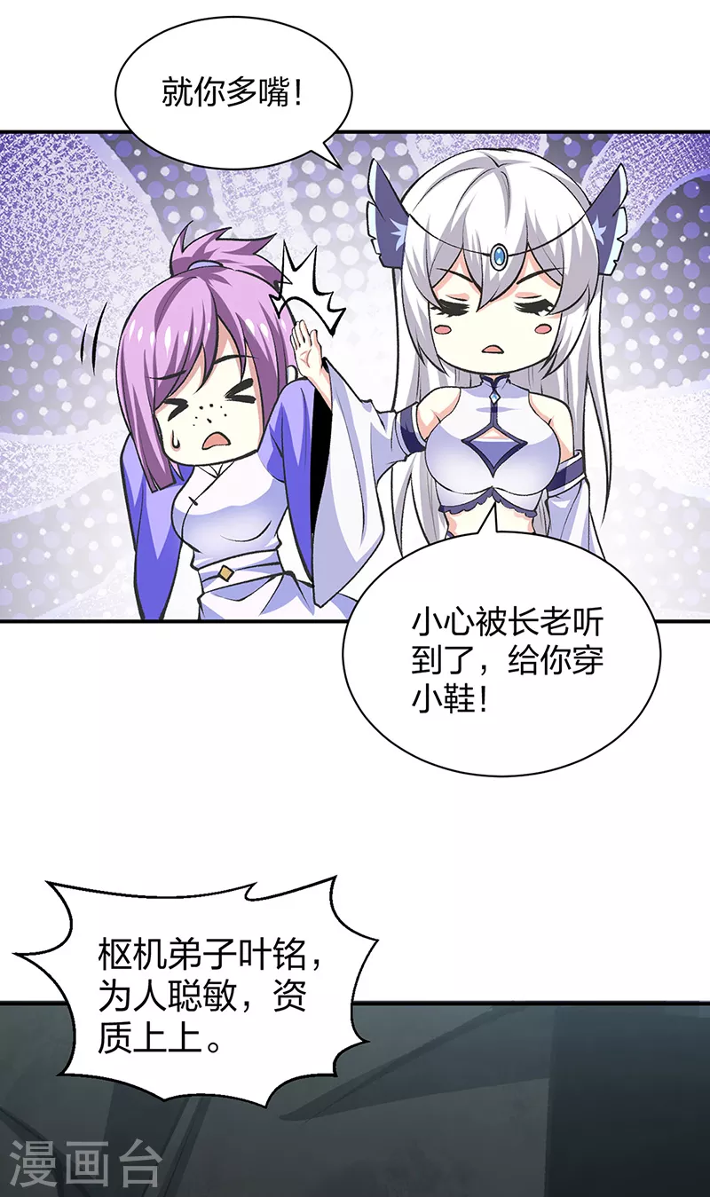第396话 拜师大典 第54页