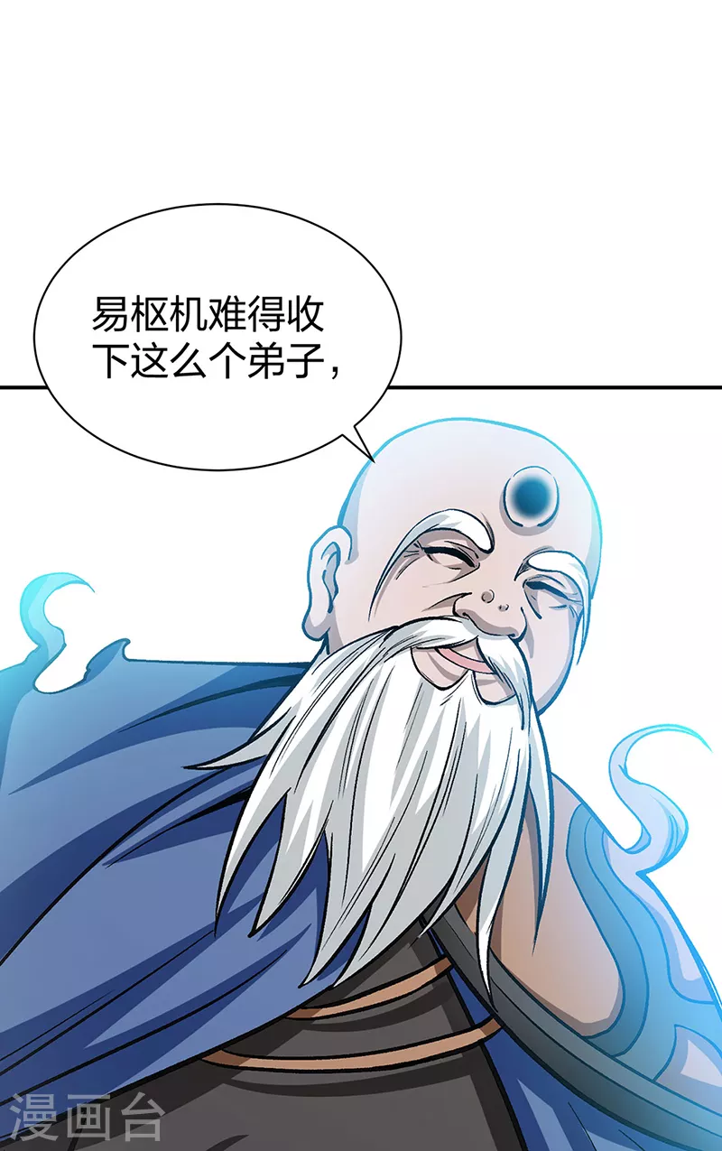 第396话 拜师大典 第58页