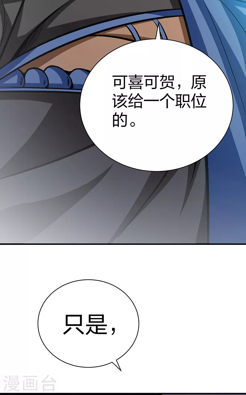 第396话 拜师大典 第59页