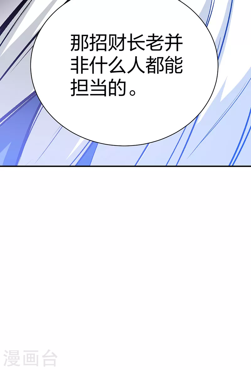 第396话 拜师大典 第61页