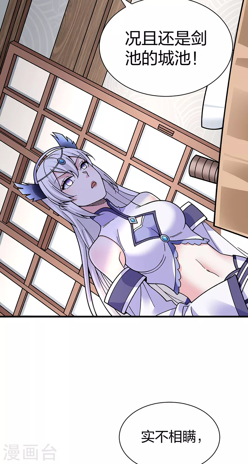 第394话 枢机弟子 第4页