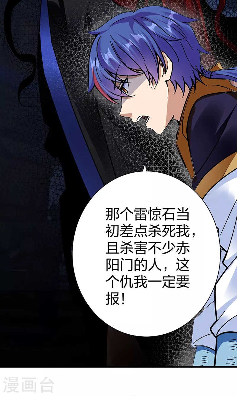 第394话 枢机弟子 第6页