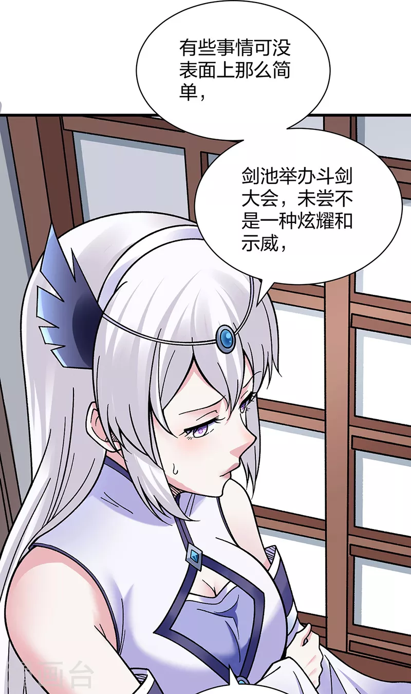 第394话 枢机弟子 第7页