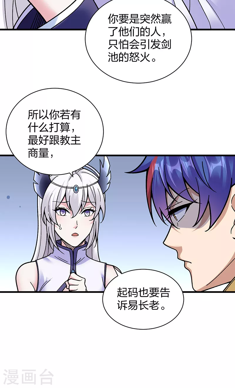 第394话 枢机弟子 第8页