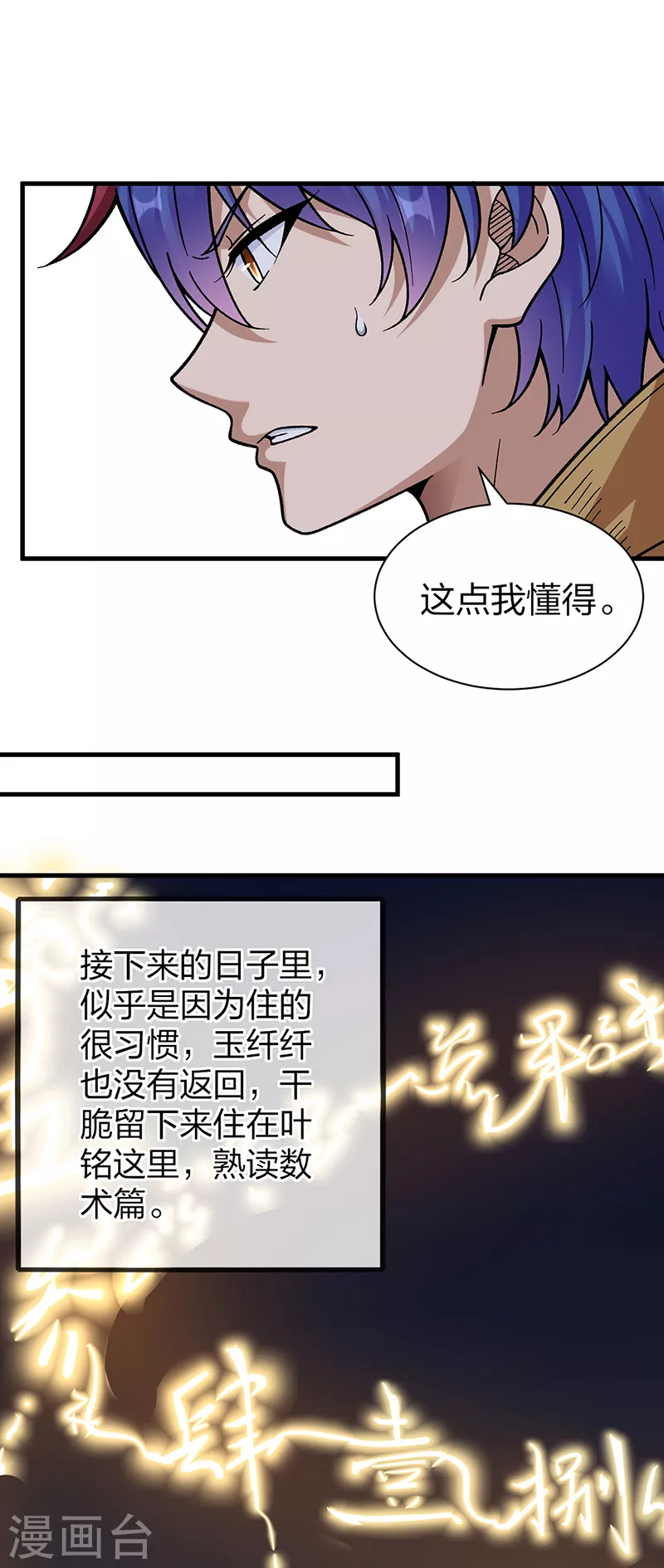 第394话 枢机弟子 第9页