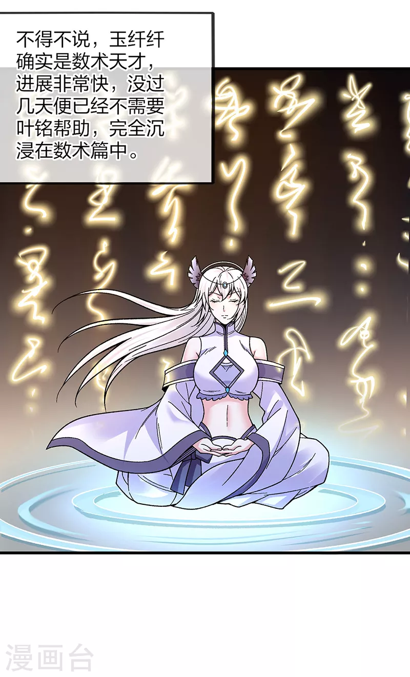 第394话 枢机弟子 第11页