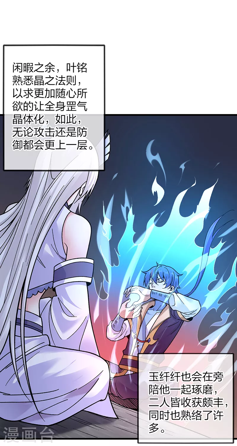 第394话 枢机弟子 第13页