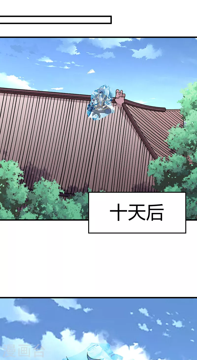 第394话 枢机弟子 第14页