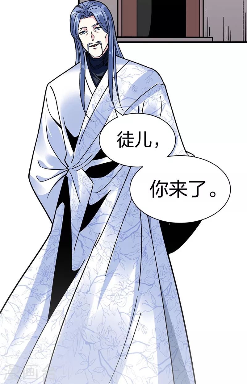 第394话 枢机弟子 第23页
