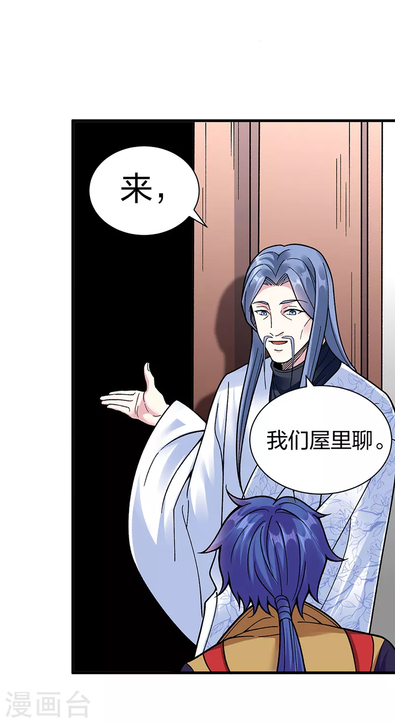 第394话 枢机弟子 第28页
