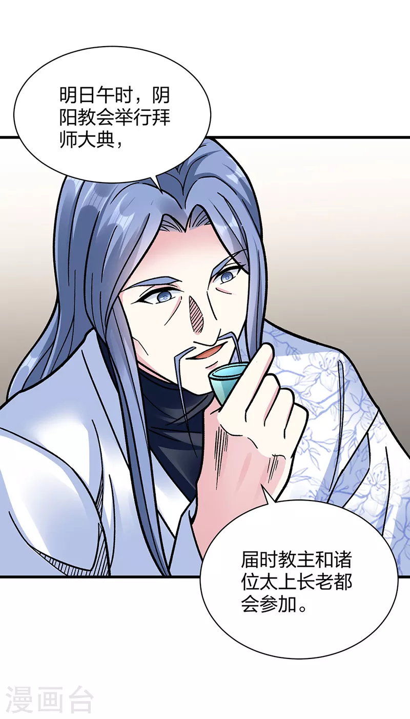 第394话 枢机弟子 第31页