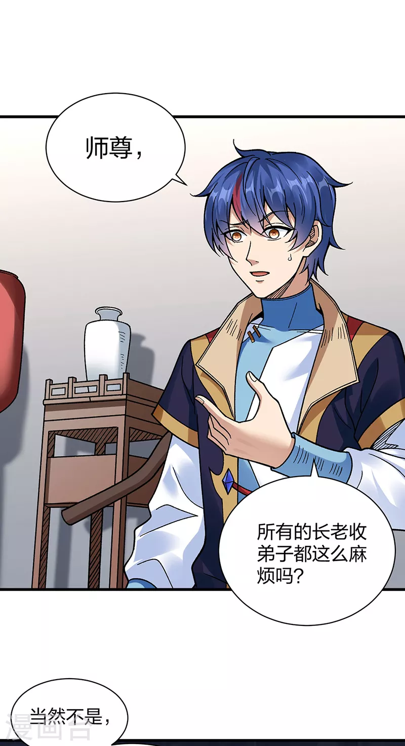 第394话 枢机弟子 第32页