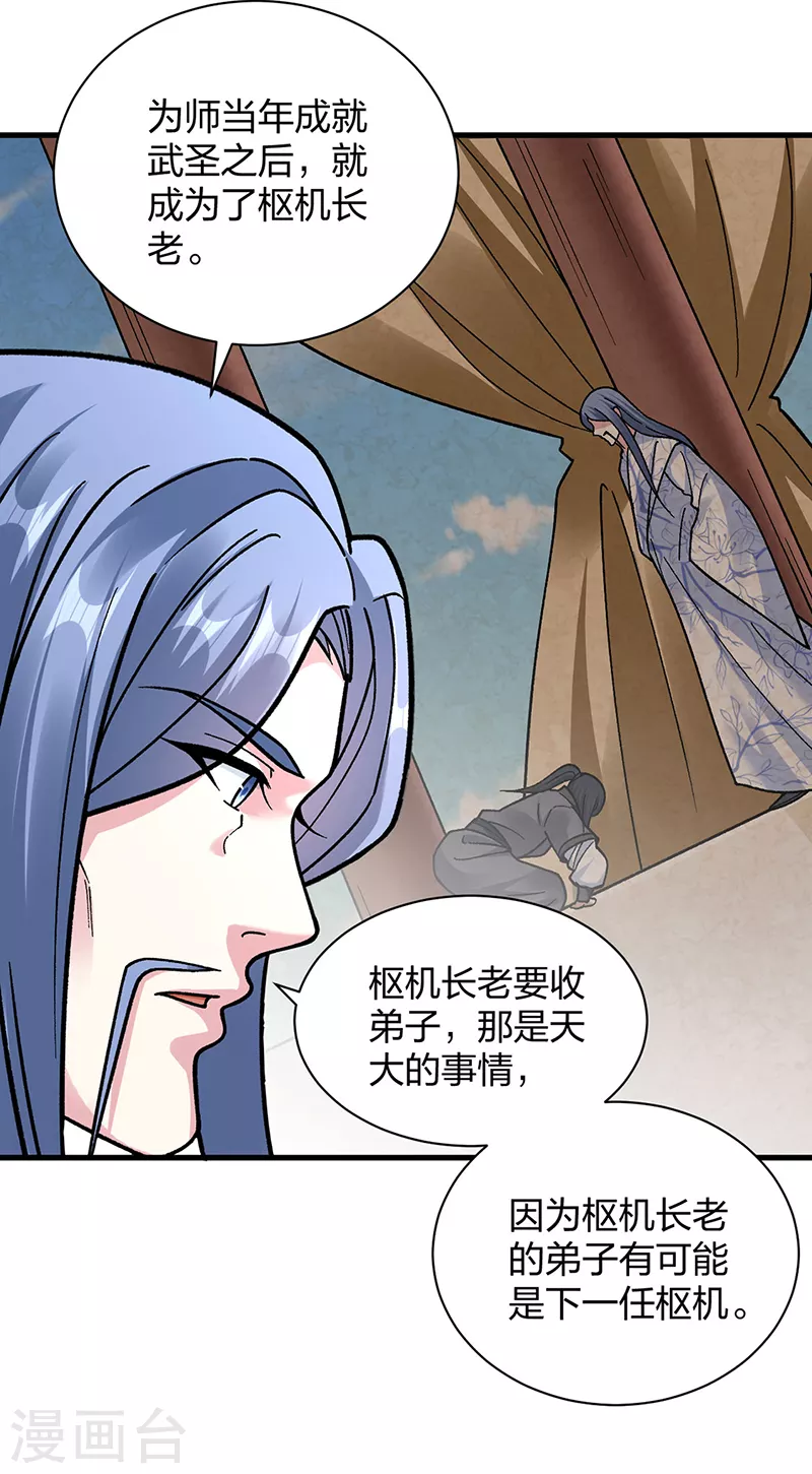 第394话 枢机弟子 第34页