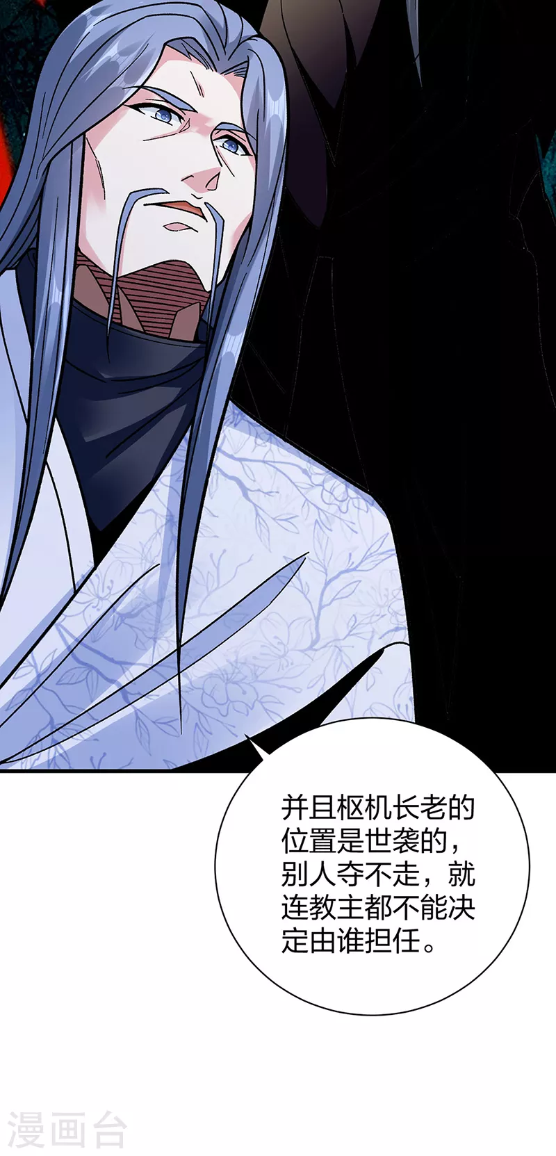 第394话 枢机弟子 第37页