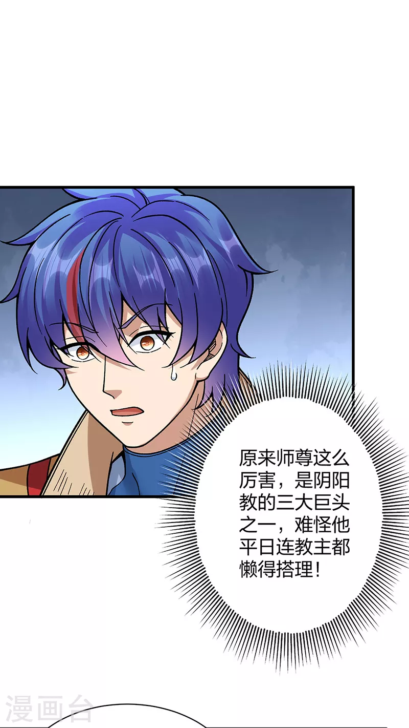 第394话 枢机弟子 第38页