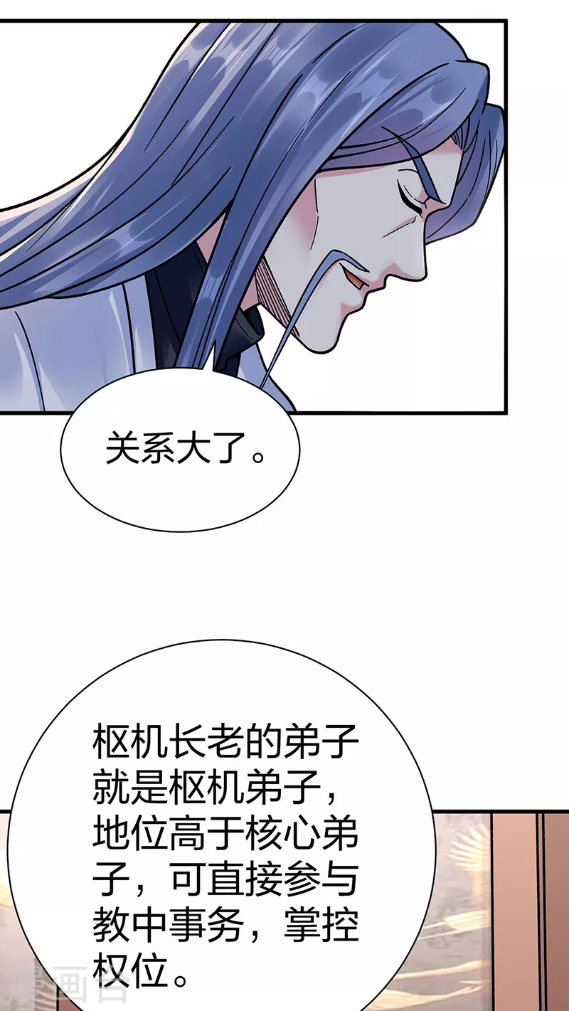 第394话 枢机弟子 第41页