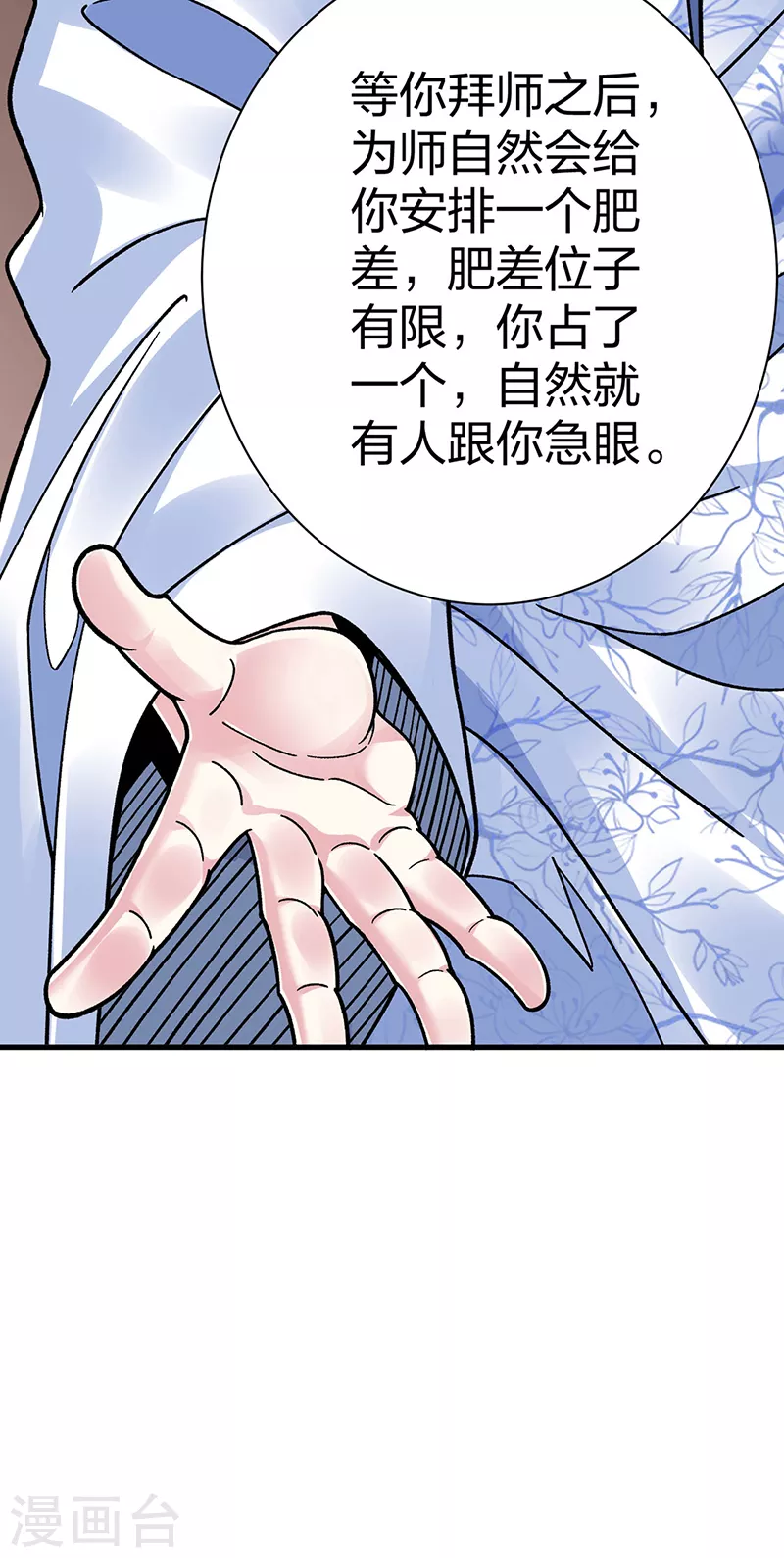 第394话 枢机弟子 第43页