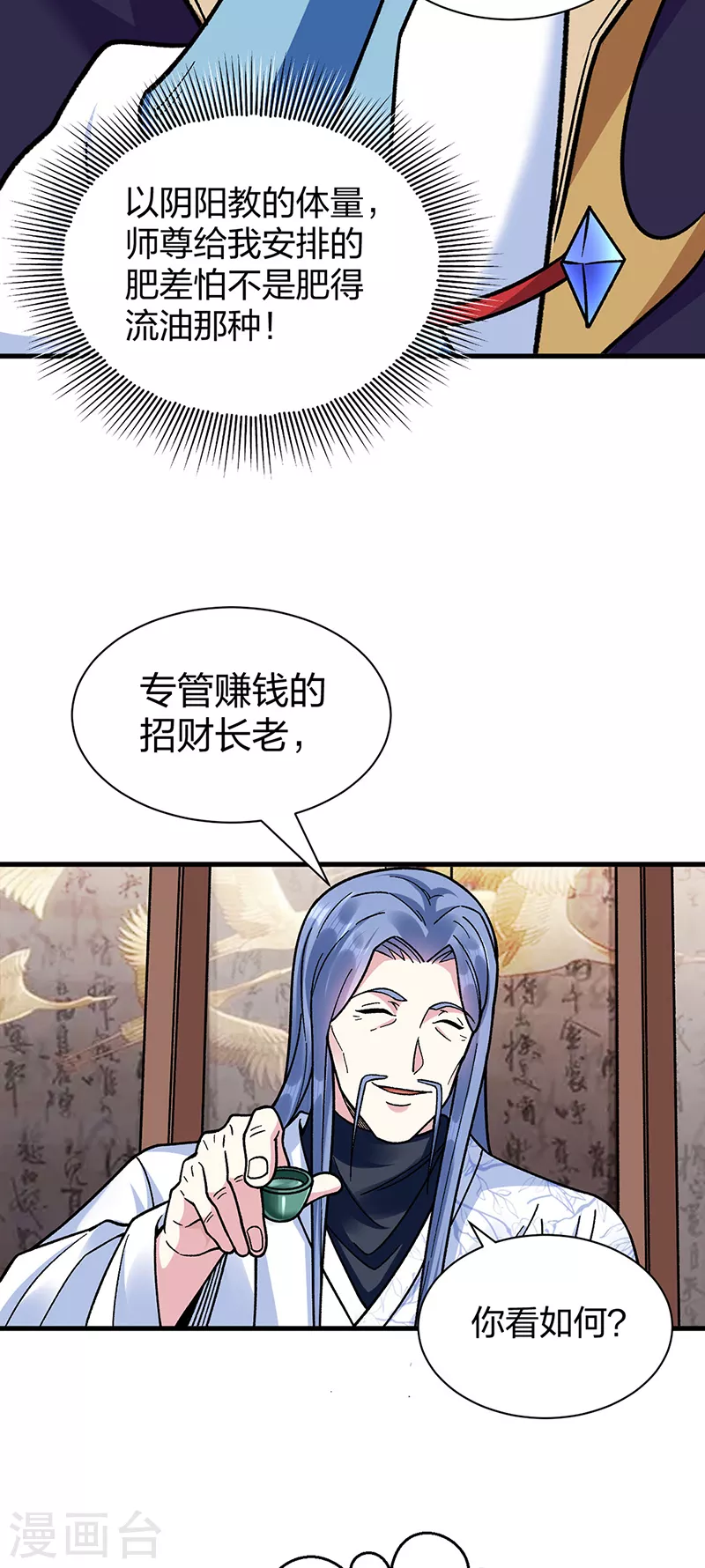 第394话 枢机弟子 第45页