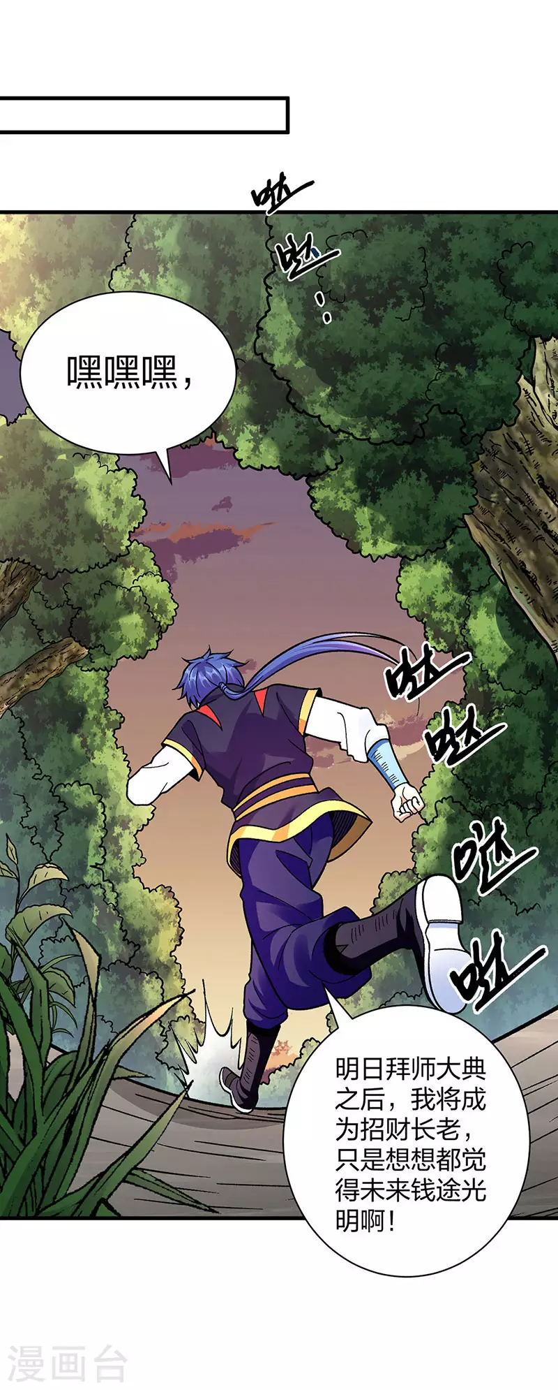 第394话 枢机弟子 第48页