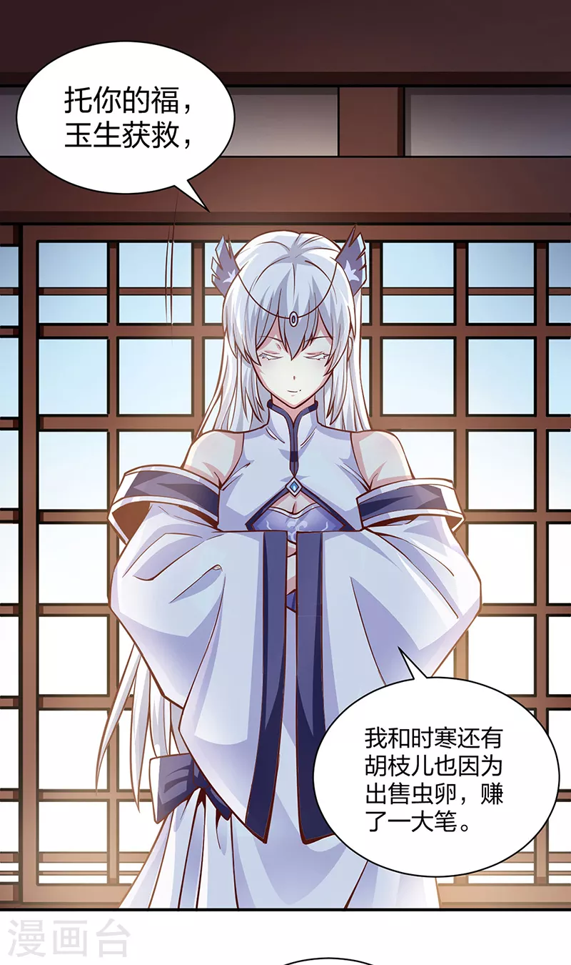 第393话 巨大收支 第6页