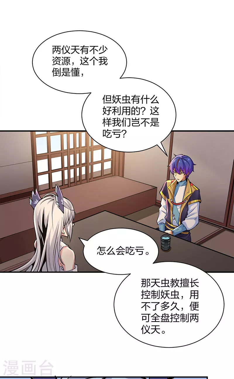 第393话 巨大收支 第16页