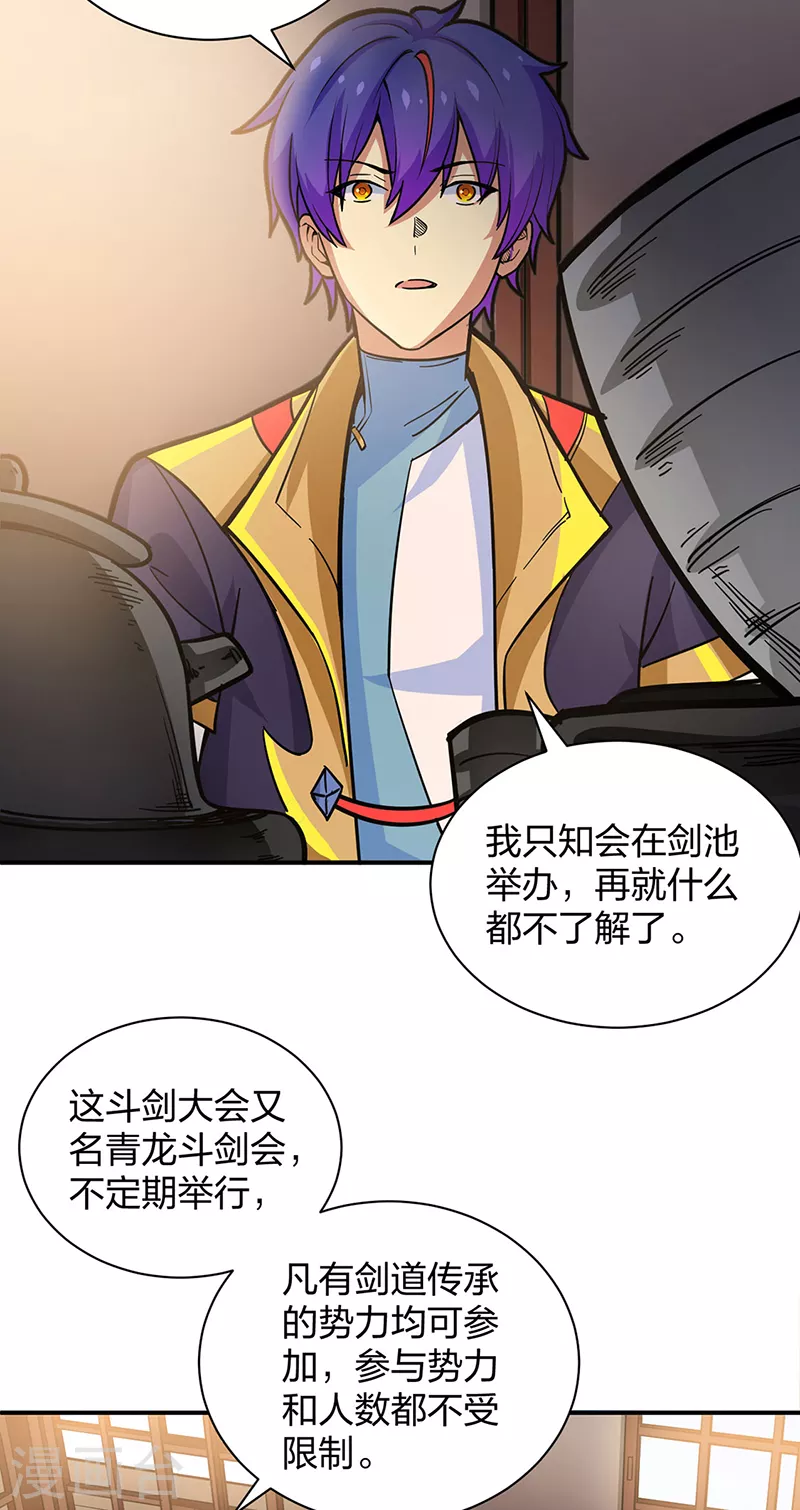 第393话 巨大收支 第26页