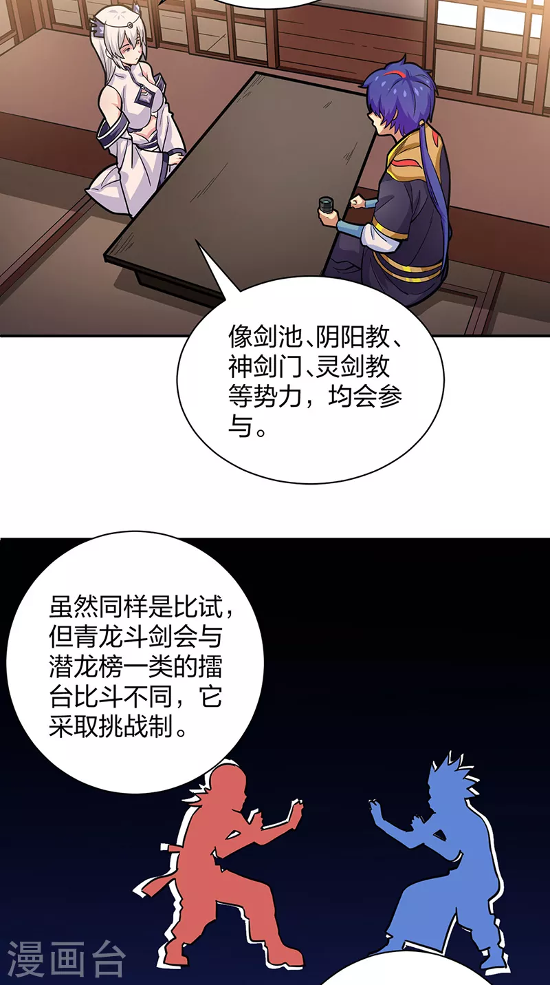 第393话 巨大收支 第27页