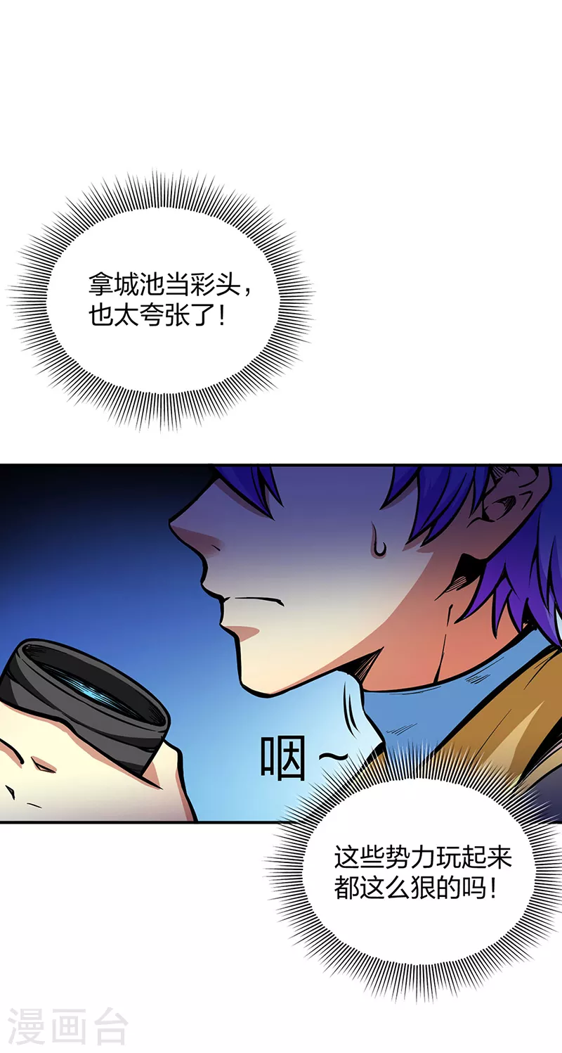 第393话 巨大收支 第34页